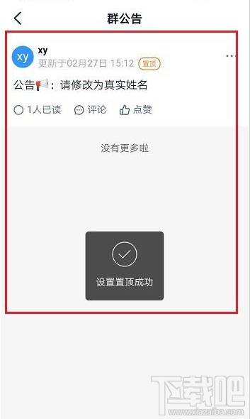 釘釘群公告怎么置頂？釘釘置頂群公告教程
