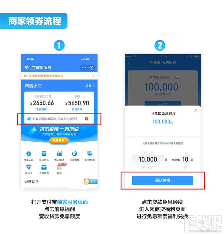 支付寶小店怎么點贊？支付寶點贊小店獲得免息貸款的技巧