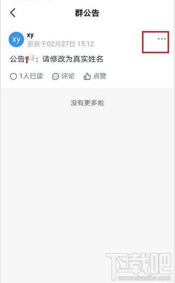 釘釘群公告怎么置頂？釘釘置頂群公告教程