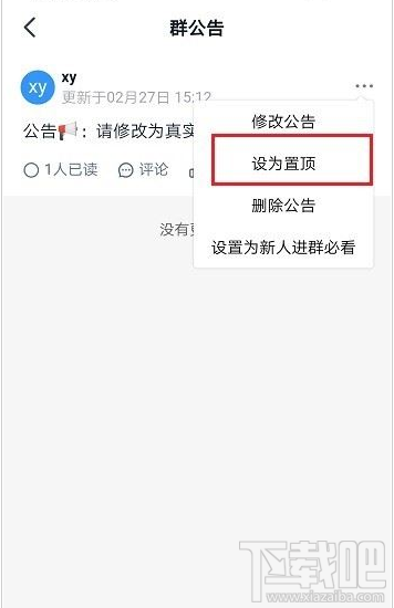 釘釘群公告怎么置頂？釘釘置頂群公告教程