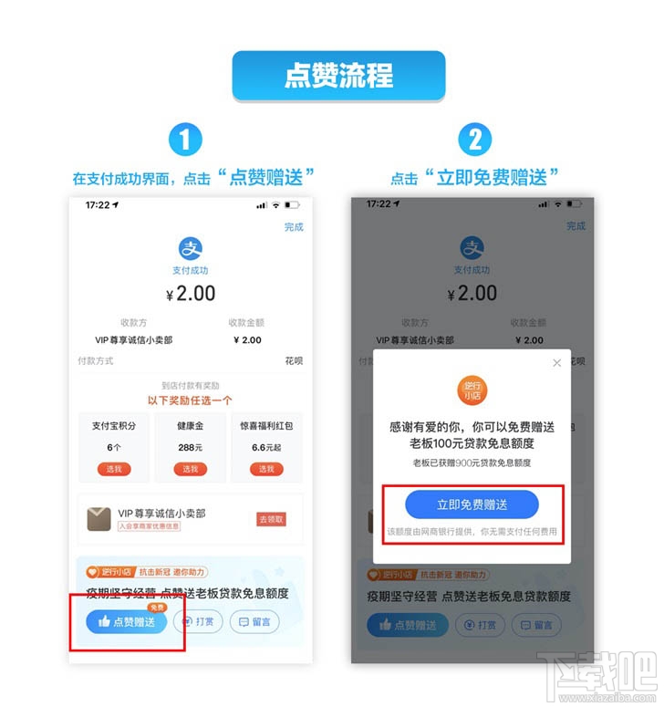 支付寶小店怎么點贊？支付寶點贊小店獲得免息貸款的技巧
