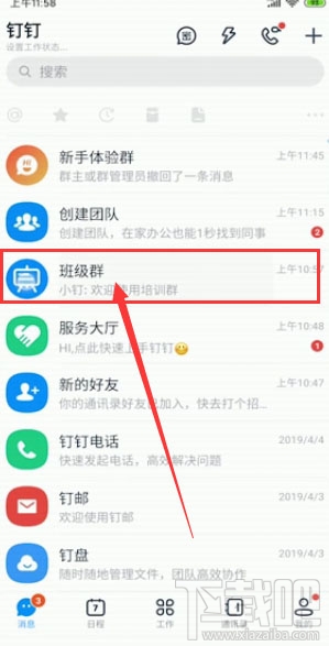 釘釘提交作業(yè)在哪？釘釘在線提交作業(yè)的技巧