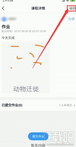 釘釘提交作業(yè)在哪？釘釘在線提交作業(yè)的技巧