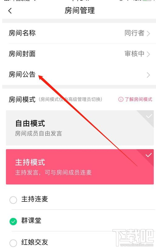 qq群課堂房間公告怎么發？qq群課堂房間公告發布教程