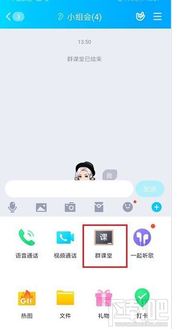 QQ群課堂如何結束課程？QQ群課堂結束課程教程