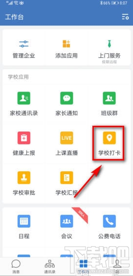 企業(yè)微信怎么設(shè)置外出打卡？
