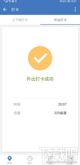 企業(yè)微信怎么設(shè)置外出打卡？