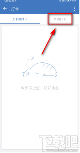 企業(yè)微信怎么設(shè)置外出打卡？
