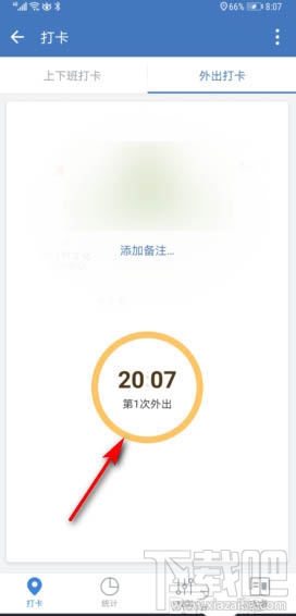 企業(yè)微信怎么設(shè)置外出打卡？