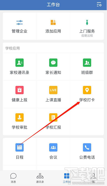 企業(yè)微信怎么設(shè)置外出打卡？
