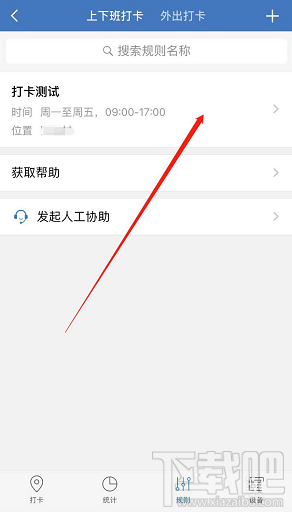 企業(yè)微信怎么設(shè)置外出打卡？