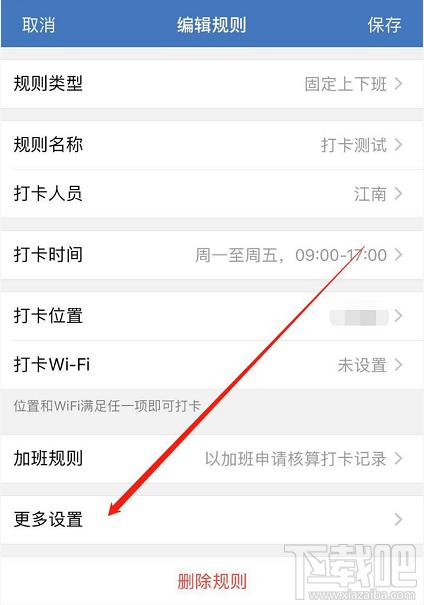 企業(yè)微信怎么設(shè)置外出打卡？