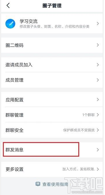 釘釘圈子怎么群發消息？釘釘圈子群發消息教程