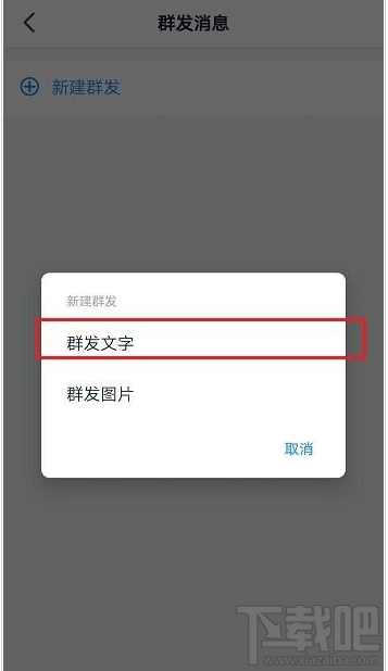 釘釘圈子怎么群發消息？釘釘圈子群發消息教程