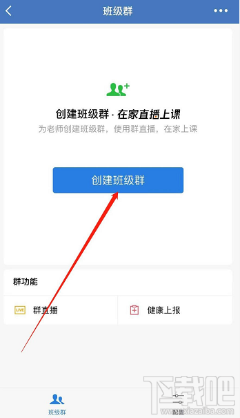 企業(yè)微信班級(jí)群怎么創(chuàng)建？企業(yè)微信班級(jí)群的創(chuàng)建方法