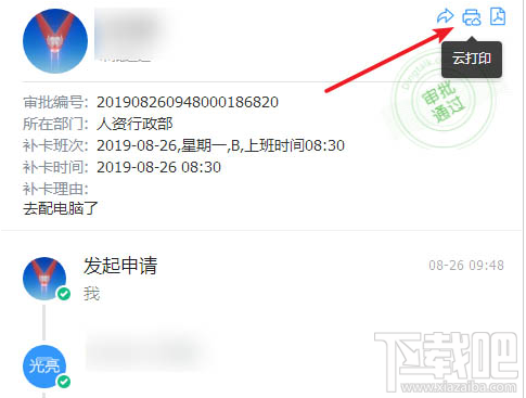 釘釘云打印怎么使用？釘釘云打印的使用方法