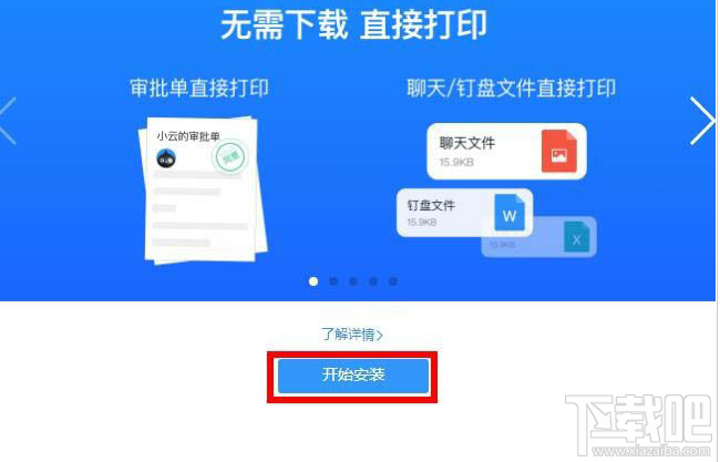 釘釘云打印怎么使用？釘釘云打印的使用方法