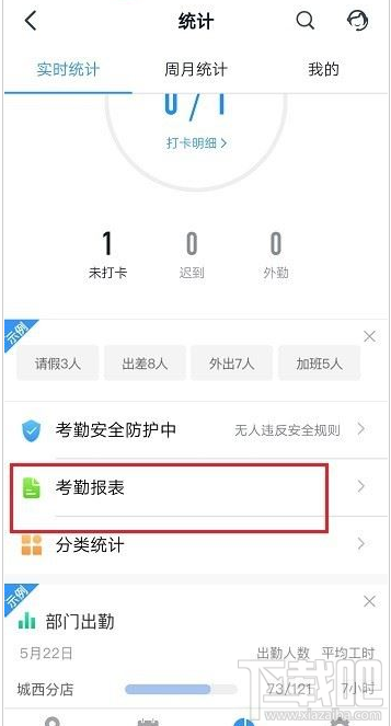 釘釘考勤報(bào)表怎么導(dǎo)出？釘釘導(dǎo)出考勤報(bào)表教程