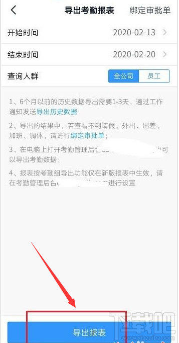釘釘考勤報(bào)表怎么導(dǎo)出？釘釘導(dǎo)出考勤報(bào)表教程