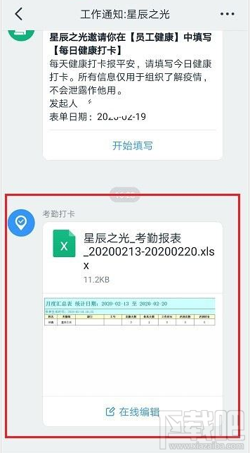 釘釘考勤報(bào)表怎么導(dǎo)出？釘釘導(dǎo)出考勤報(bào)表教程