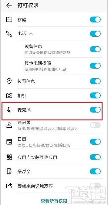 釘釘麥克風權限怎么開啟？釘釘開啟麥克風權限教程