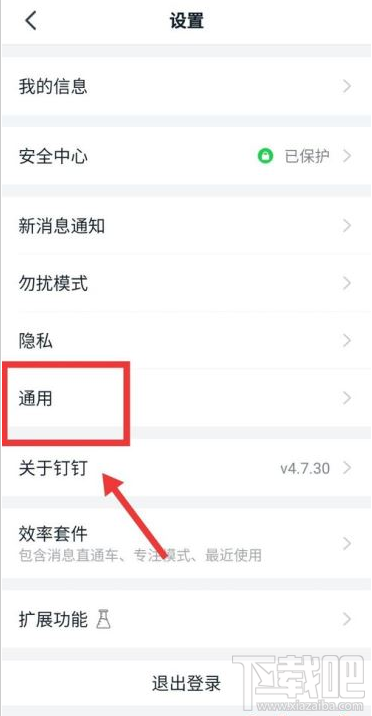 釘釘英文怎么設置？釘釘系統(tǒng)語言設置英文教程