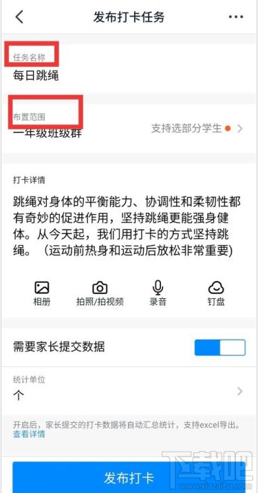 釘釘打卡任務怎么設置？釘釘設置打卡任務教程