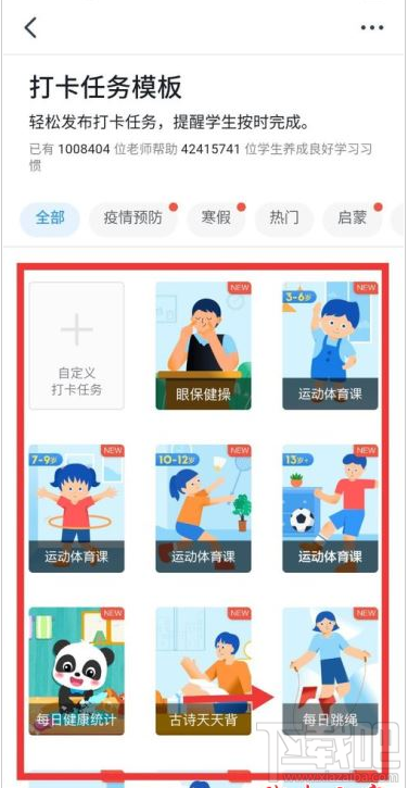 釘釘打卡任務怎么設置？釘釘設置打卡任務教程