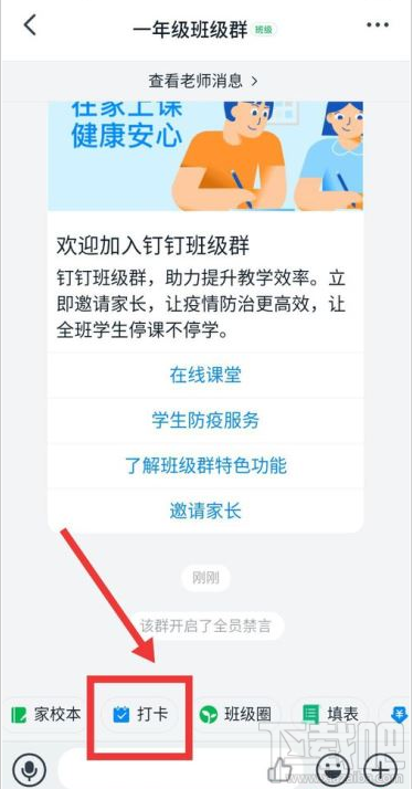釘釘打卡任務怎么設置？釘釘設置打卡任務教程