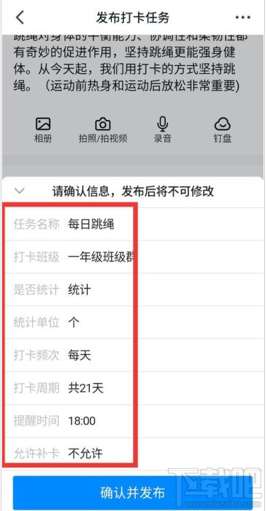 釘釘打卡任務怎么設置？釘釘設置打卡任務教程
