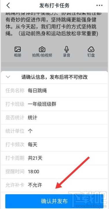 釘釘打卡任務怎么設置？釘釘設置打卡任務教程