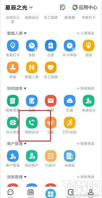 釘釘視頻會議提示呼叫受限怎么辦？