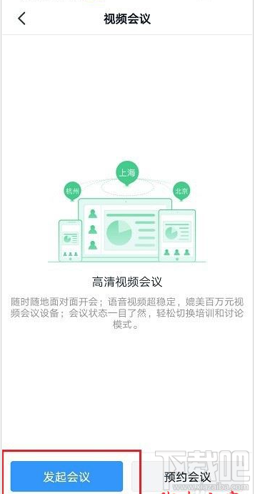 釘釘視頻會議提示呼叫受限怎么辦？