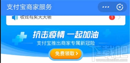 支付寶怎么開(kāi)通商家專屬新冠險(xiǎn)？