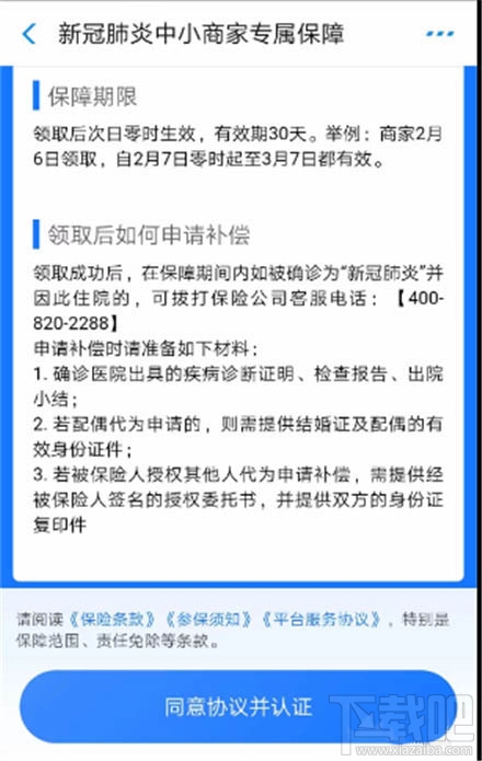支付寶怎么開(kāi)通商家專屬新冠險(xiǎn)？