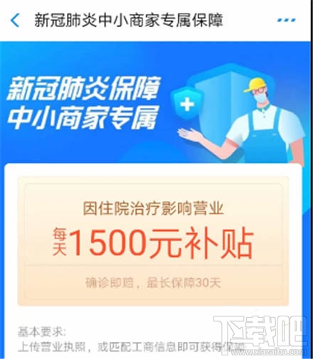 支付寶怎么開(kāi)通商家專屬新冠險(xiǎn)？
