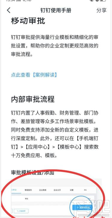釘釘移動審批功能在哪？釘釘移動審批功能使用教程