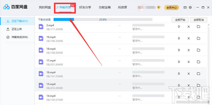 百度網盤文件怎么設置優先下載？