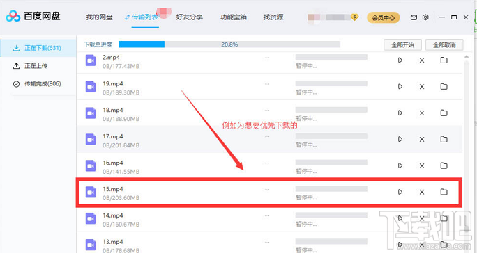 百度網盤文件怎么設置優先下載？