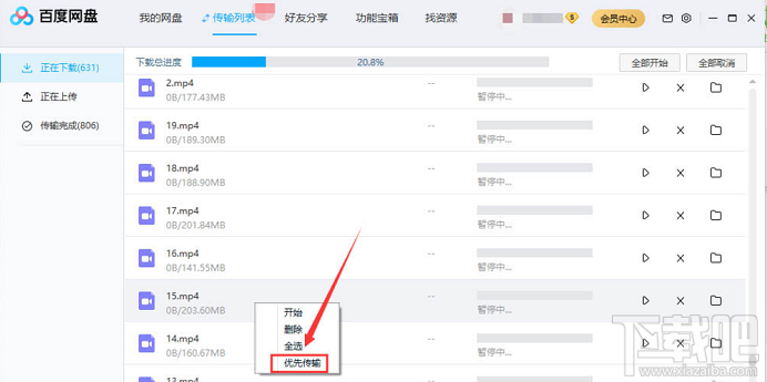 百度網盤文件怎么設置優先下載？