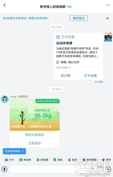 釘釘班級群怎么遠程打卡簽到？釘釘遠程打卡簽到的圖文教程