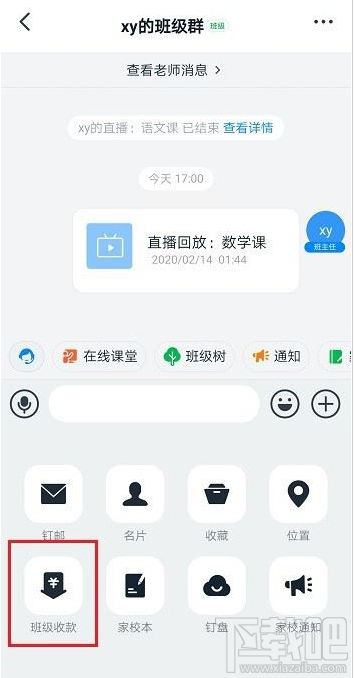 釘釘怎么發(fā)起班級(jí)收款？釘釘班級(jí)收款使用教程
