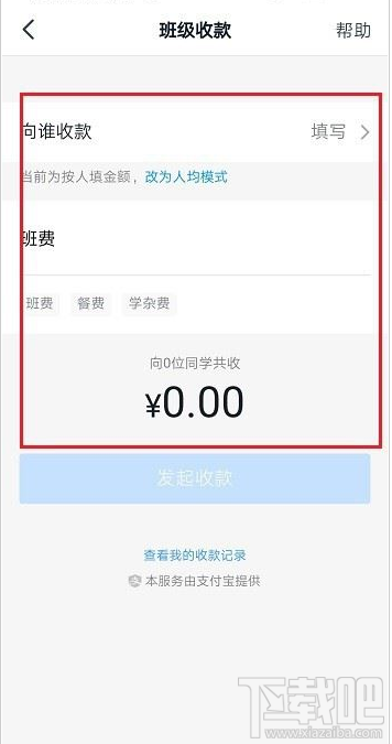 釘釘怎么發(fā)起班級(jí)收款？釘釘班級(jí)收款使用教程