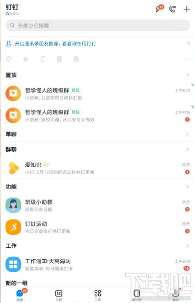 釘釘班級群怎么遠程打卡簽到？釘釘遠程打卡簽到的圖文教程