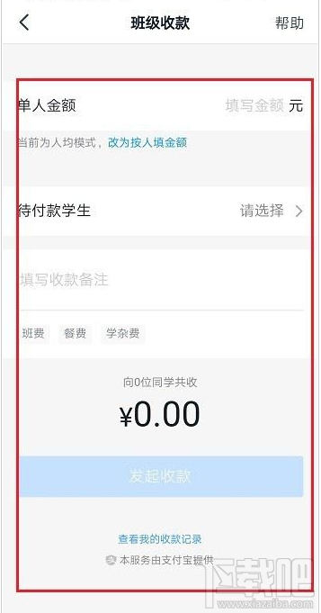 釘釘怎么發(fā)起班級(jí)收款？釘釘班級(jí)收款使用教程