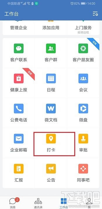 企業(yè)微信怎么打卡？企業(yè)微信打卡的圖文教程