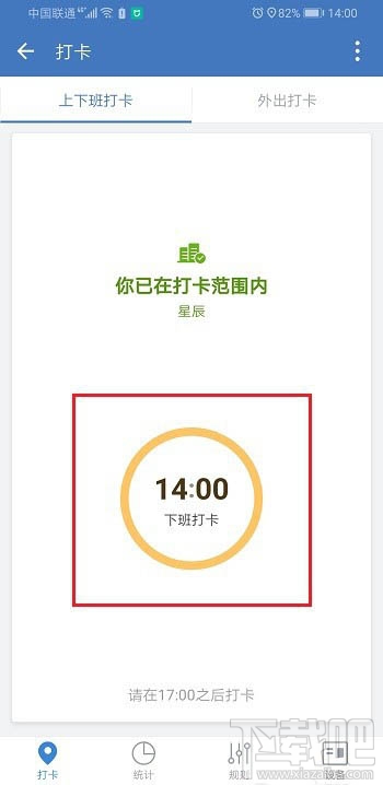 企業(yè)微信怎么打卡？企業(yè)微信打卡的圖文教程