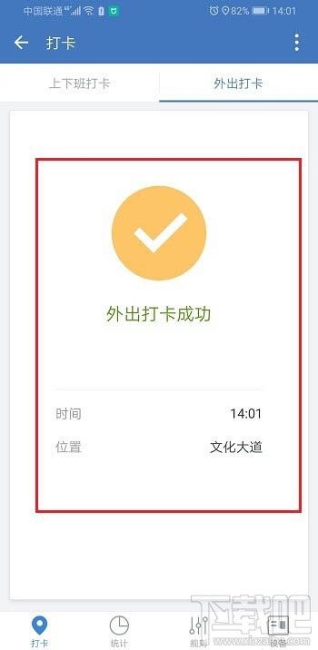 企業(yè)微信怎么打卡？企業(yè)微信打卡的圖文教程