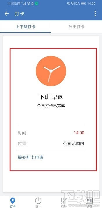 企業(yè)微信怎么打卡？企業(yè)微信打卡的圖文教程
