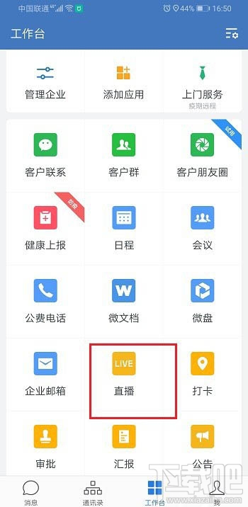 企業(yè)微信直播怎么轉(zhuǎn)發(fā)？企業(yè)微信直播分享到群里的技巧